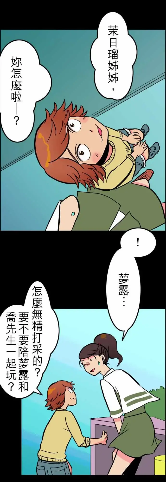 活尸路上 - 第34话放下 - page 2