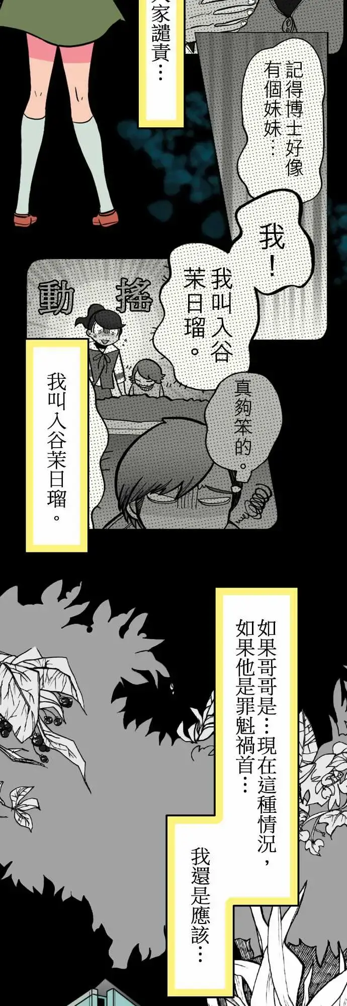 活尸路上 - 第34话放下 - page 4