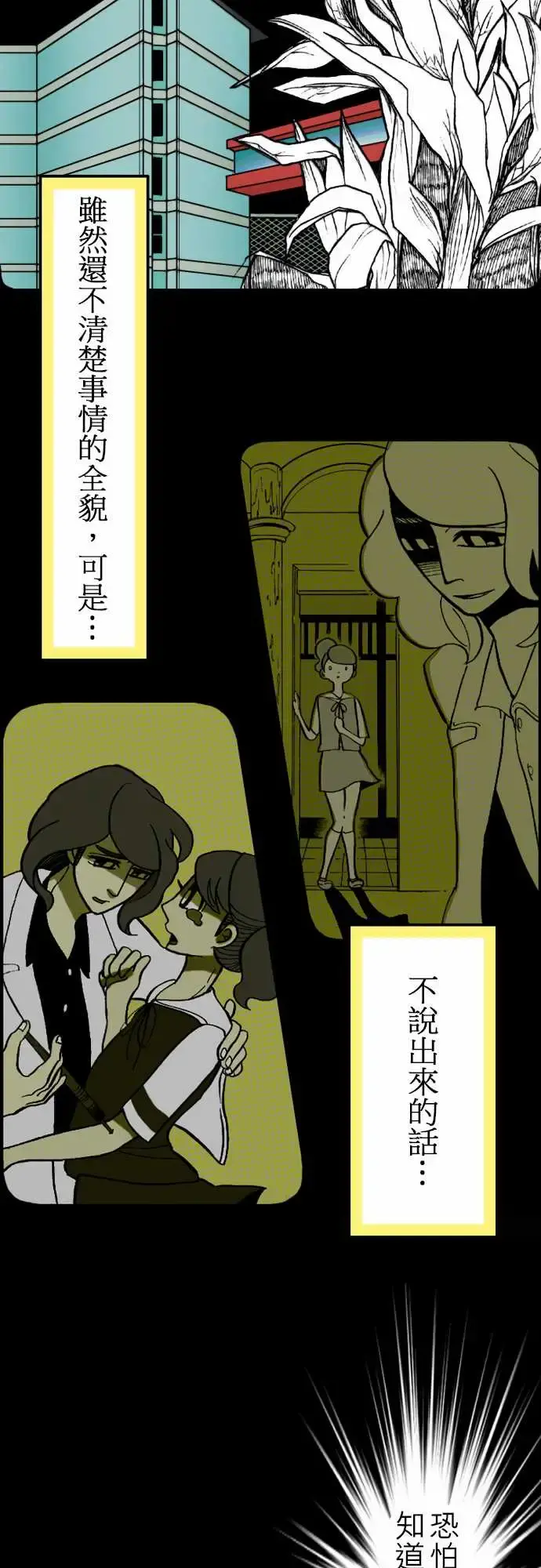 活尸路上 - 第34话放下 - page 5