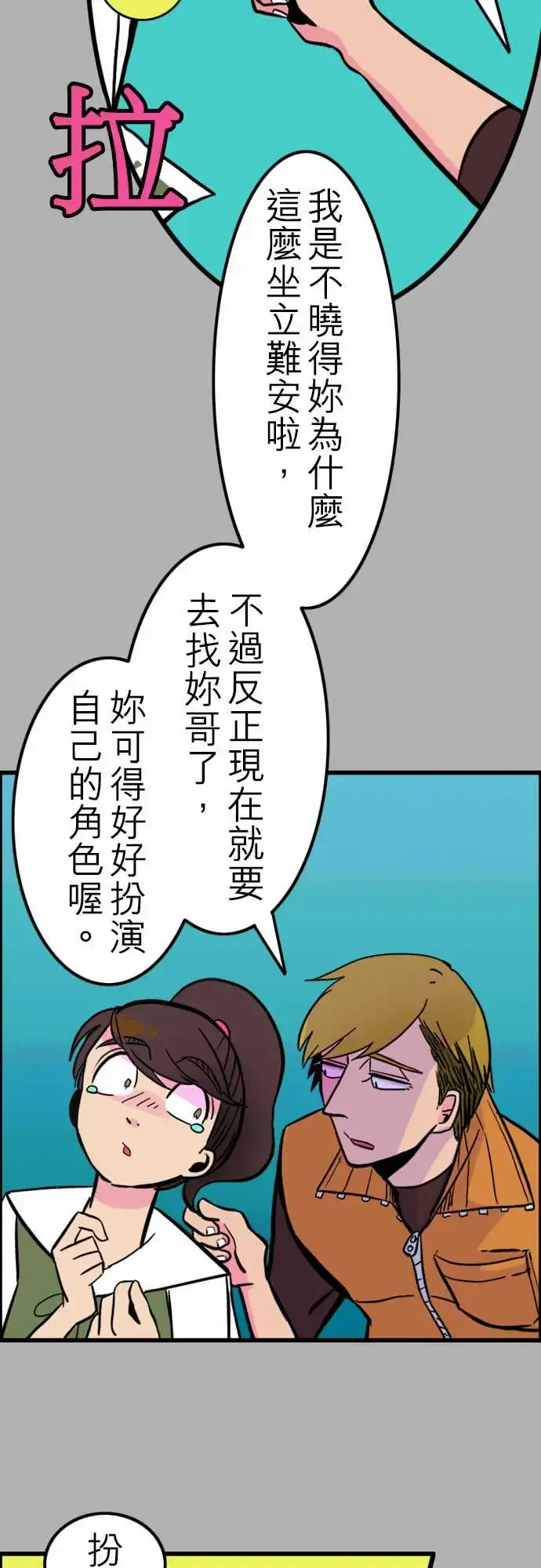 活尸路上 - 第34话放下 - page 8