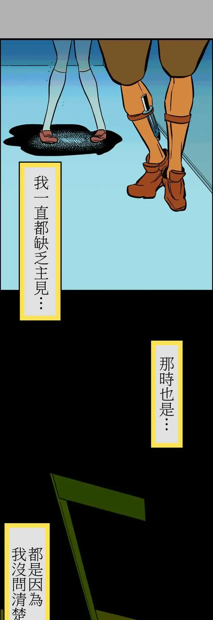 活尸路上 - 第34话放下 - page 13