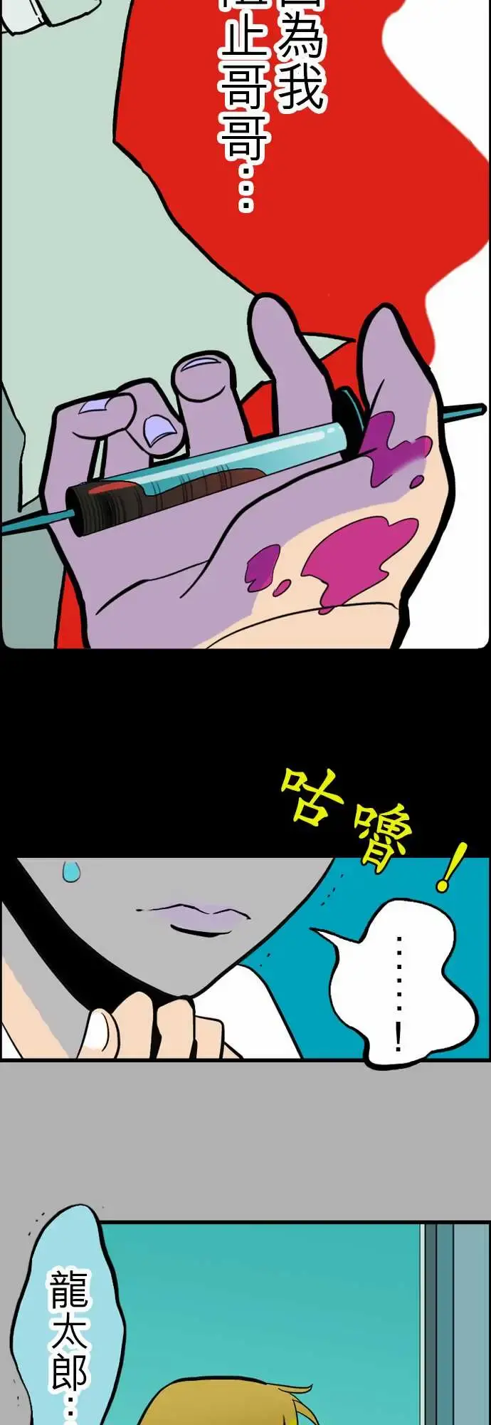活尸路上 - 第34话放下 - page 15