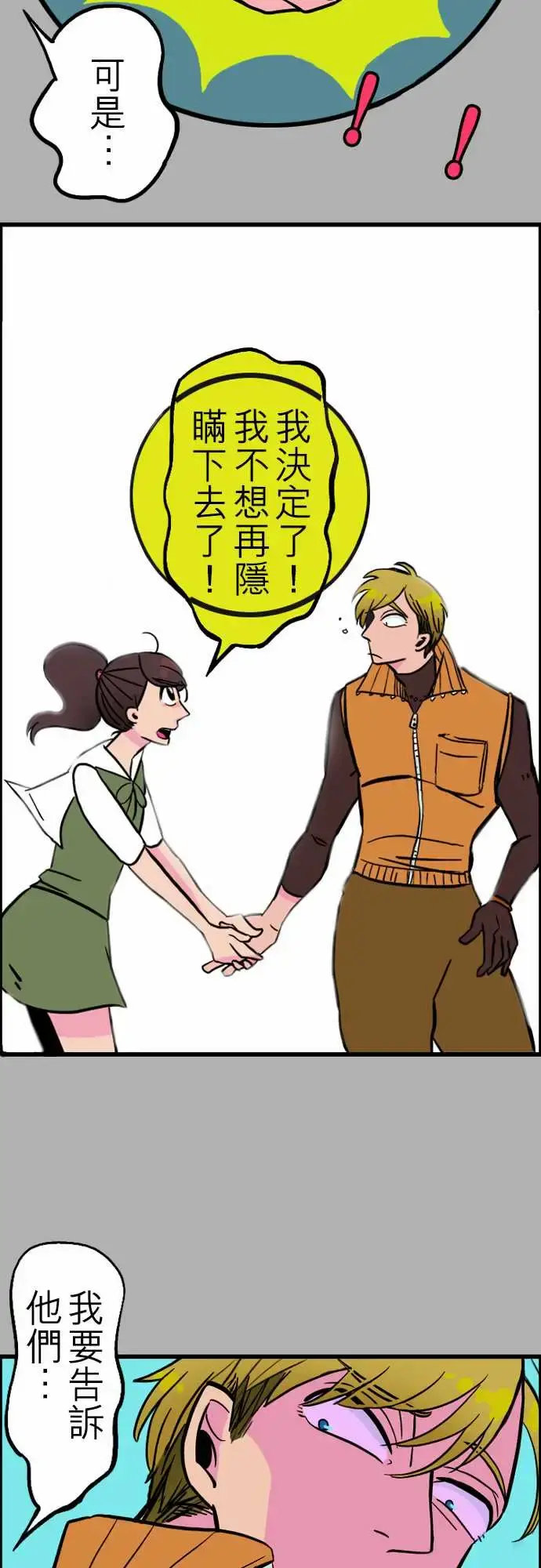 活尸路上 - 第34话放下 - page 17