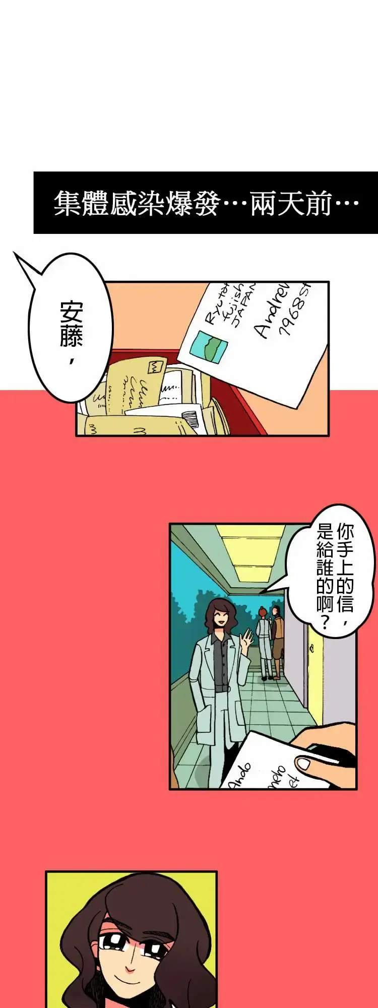 活尸路上 - 第6话两天前 - page 1