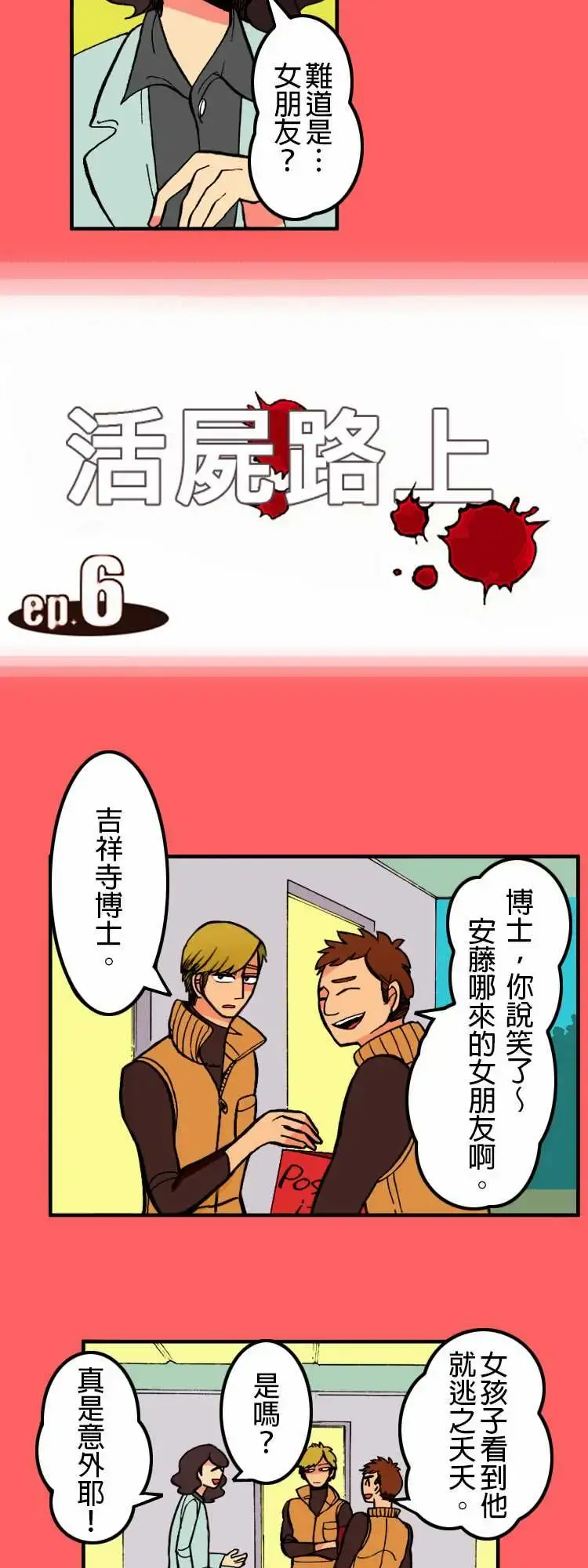 活尸路上 - 第6话两天前 - page 2