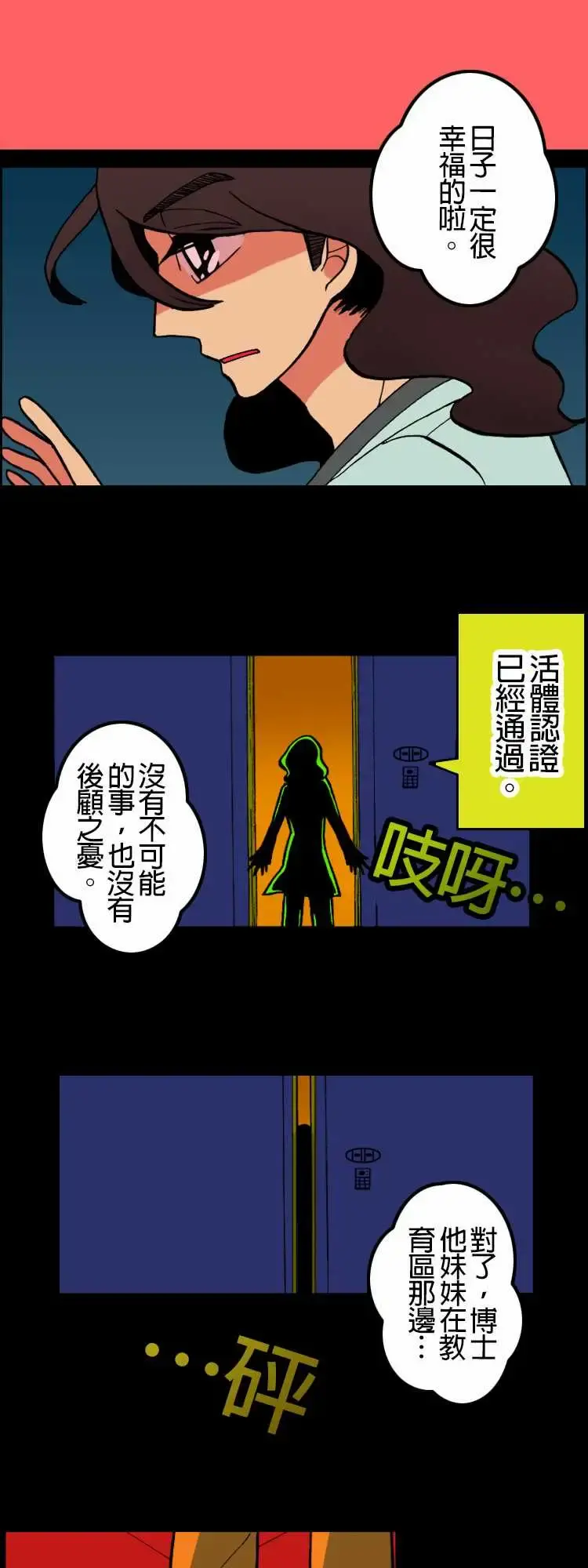 活尸路上 - 第6话两天前 - page 7