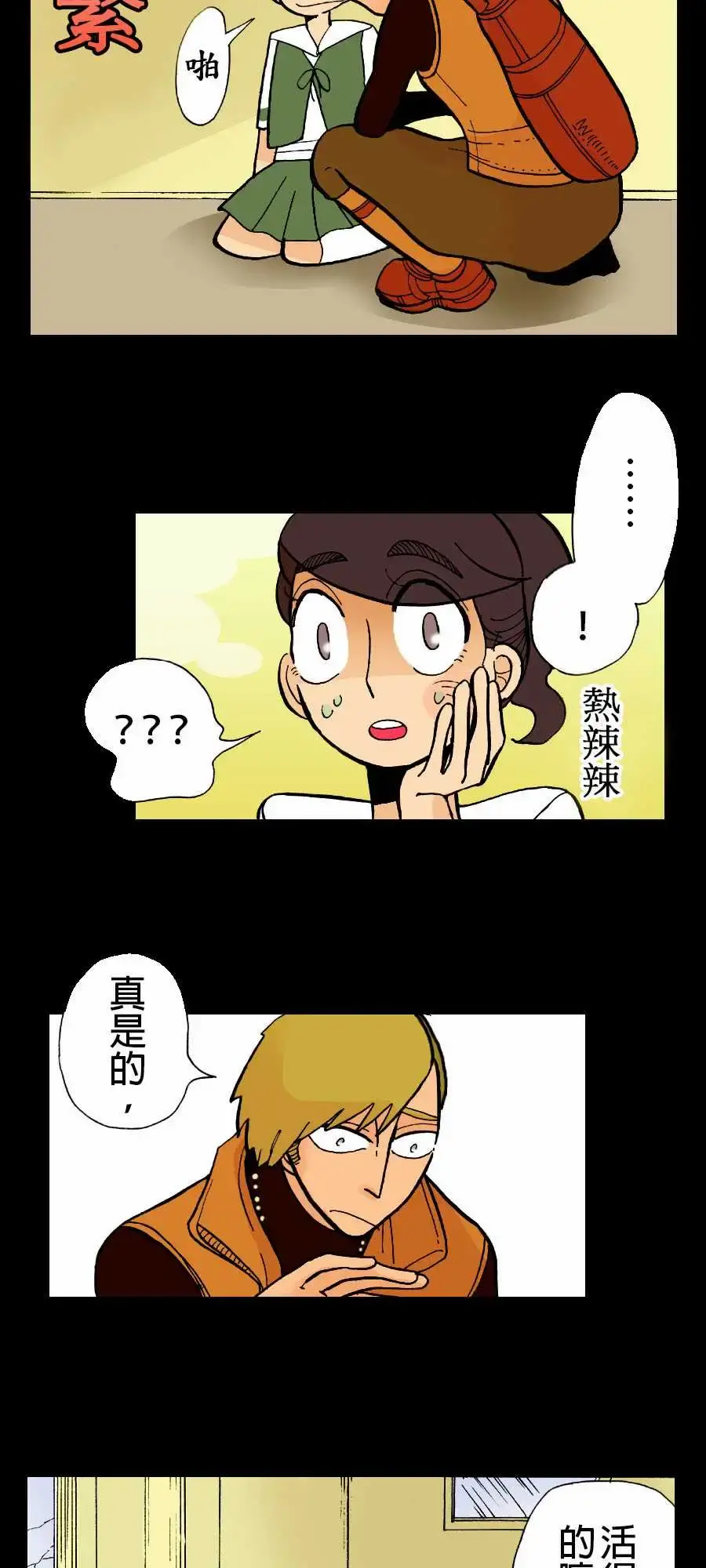 活尸路上 - 第2话两个人 - page 2