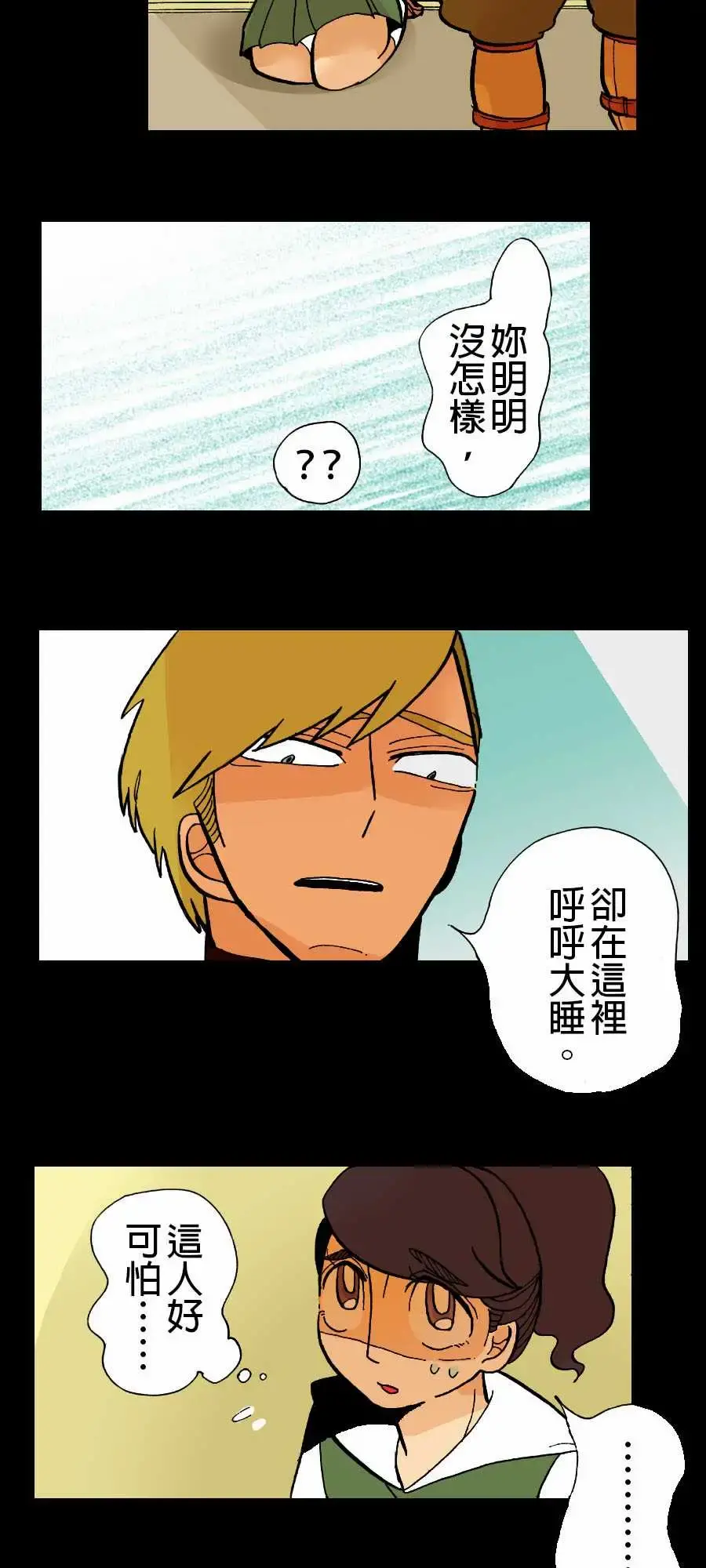 活尸路上 - 第2话两个人 - page 4