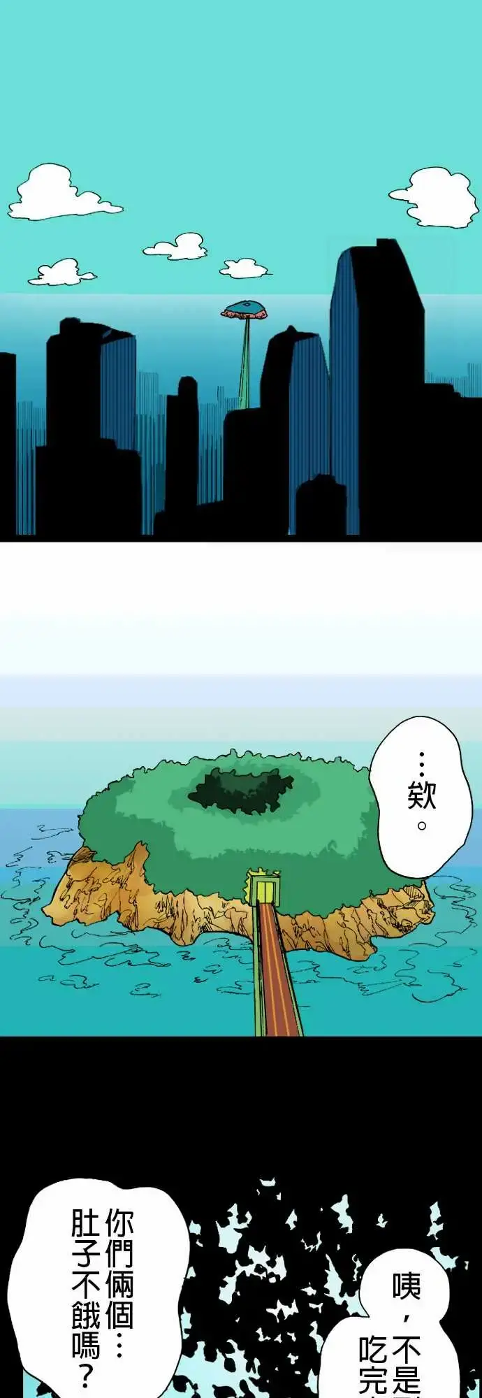 活尸路上 - 第11话移动中2 - page 1