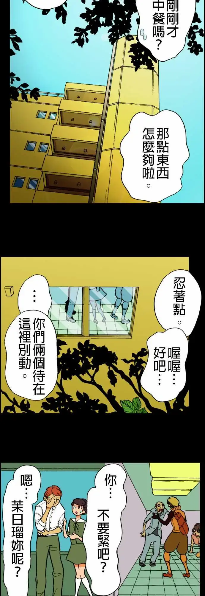 活尸路上 - 第11话移动中2 - page 2