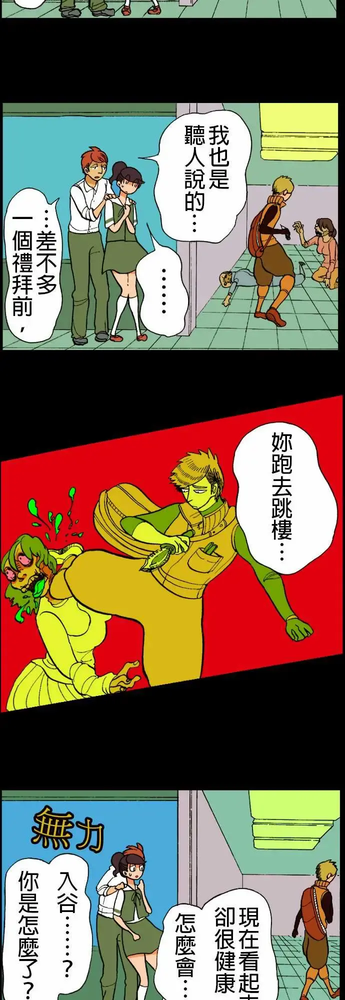 活尸路上 - 第11话移动中2 - page 3