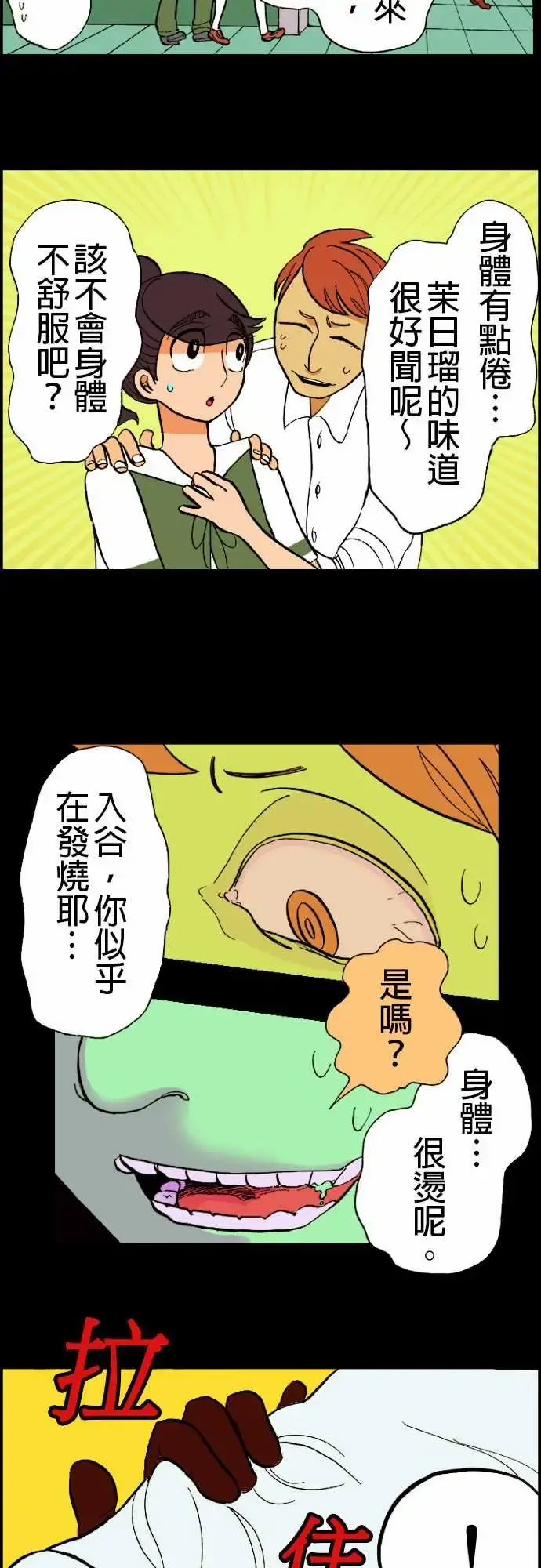 活尸路上 - 第11话移动中2 - page 4