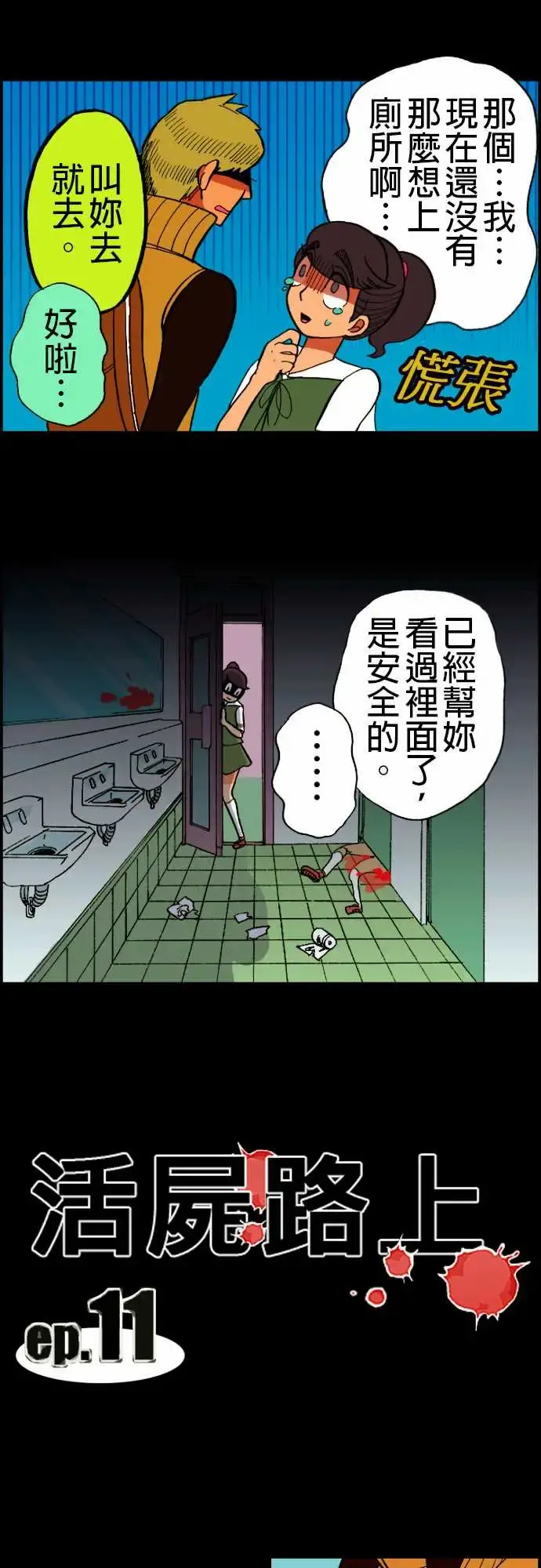 活尸路上 - 第11话移动中2 - page 6
