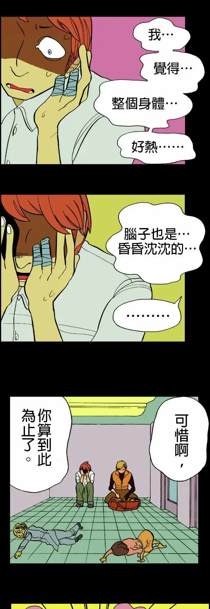活尸路上 - 第11话移动中2 - page 8