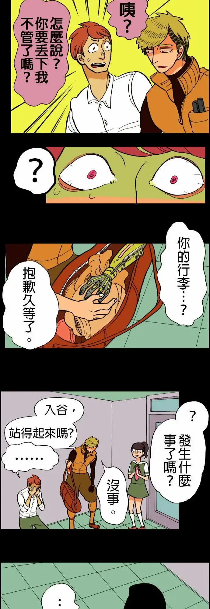 活尸路上 - 第11话移动中2 - page 9