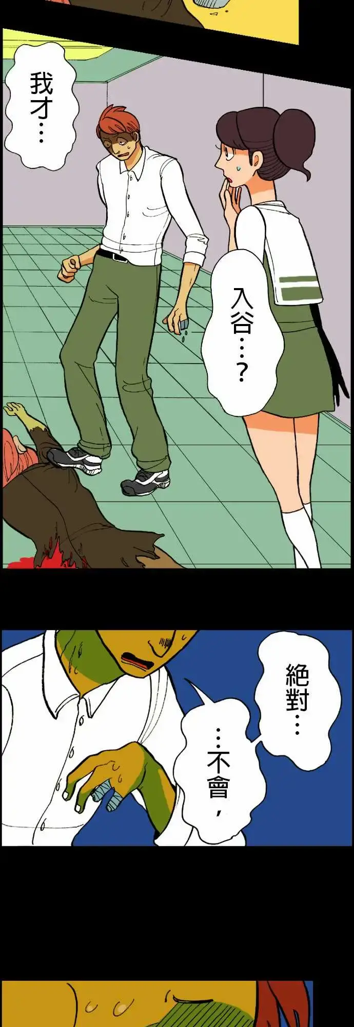 活尸路上 - 第11话移动中2 - page 12