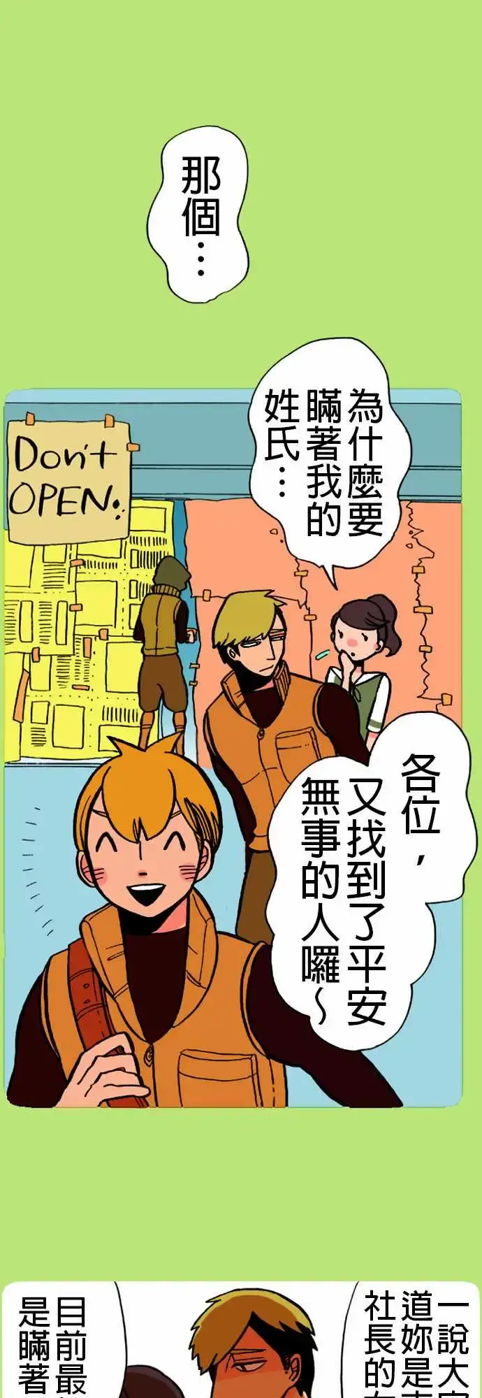 活尸路上 - 第16话要塞 - page 1