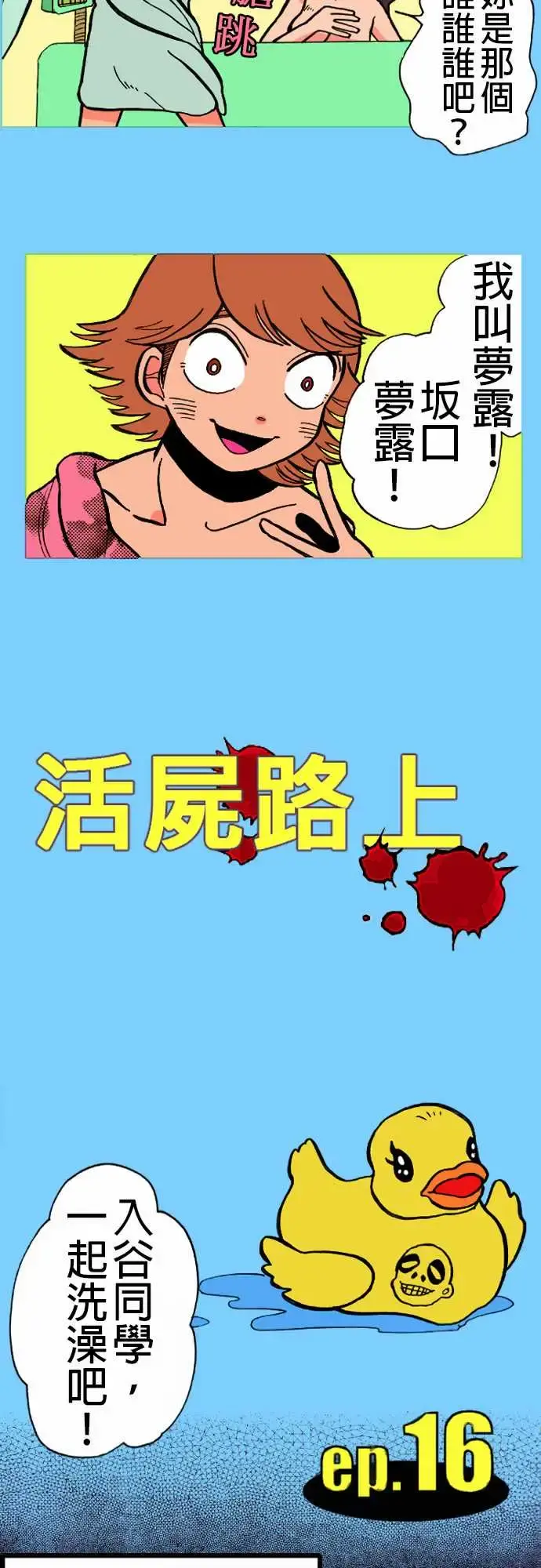 活尸路上 - 第16话要塞 - page 6