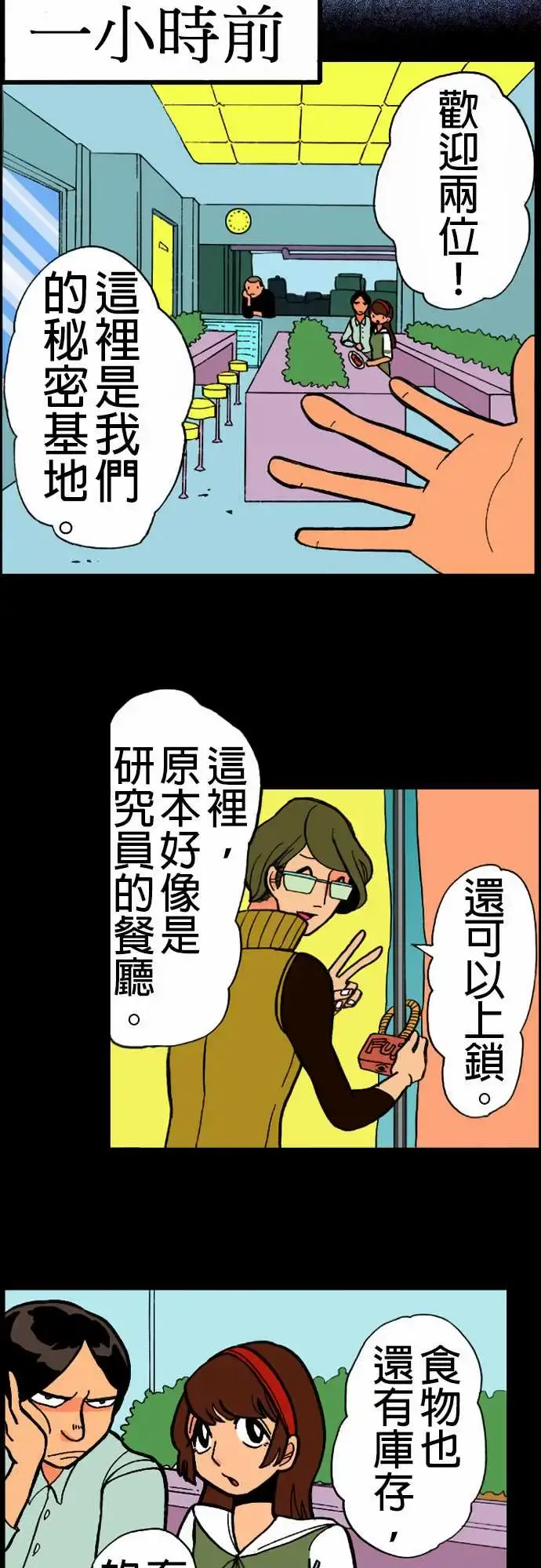 活尸路上 - 第16话要塞 - page 7