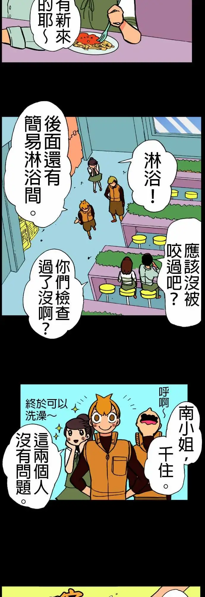 活尸路上 - 第16话要塞 - page 8