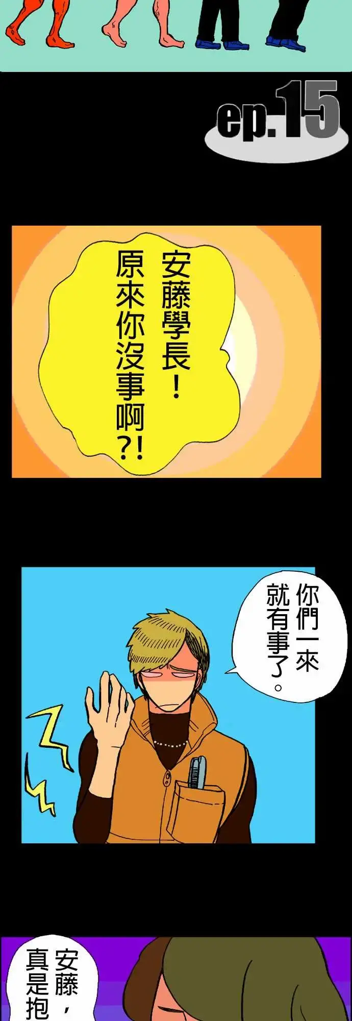 活尸路上 - 第15话新的登场者2 - page 4