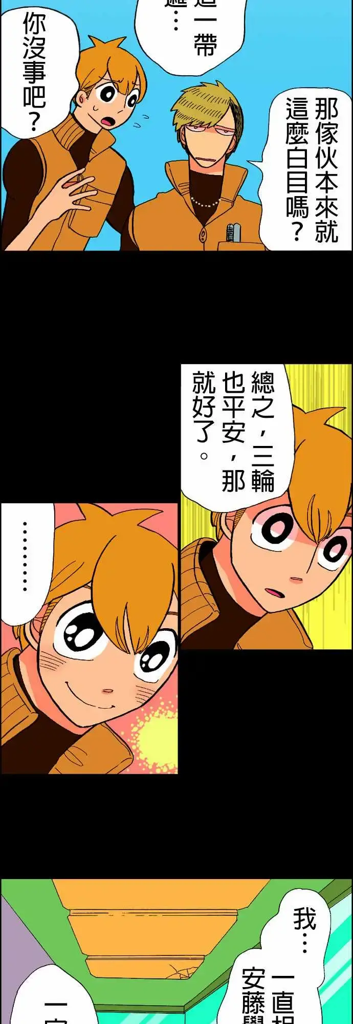 活尸路上 - 第15话新的登场者2 - page 6