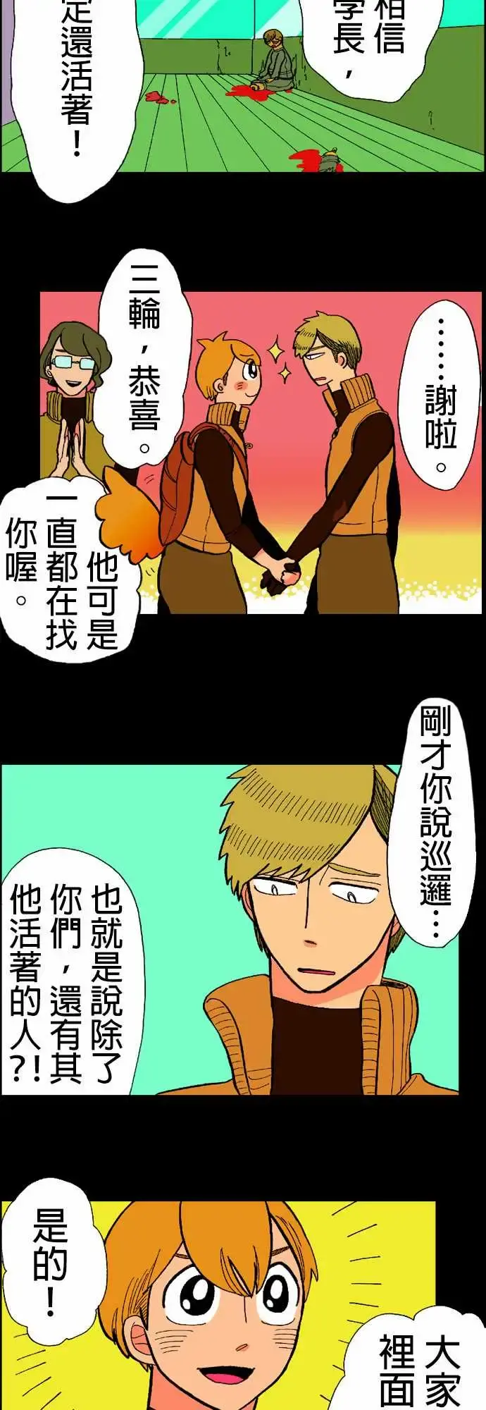活尸路上 - 第15话新的登场者2 - page 7