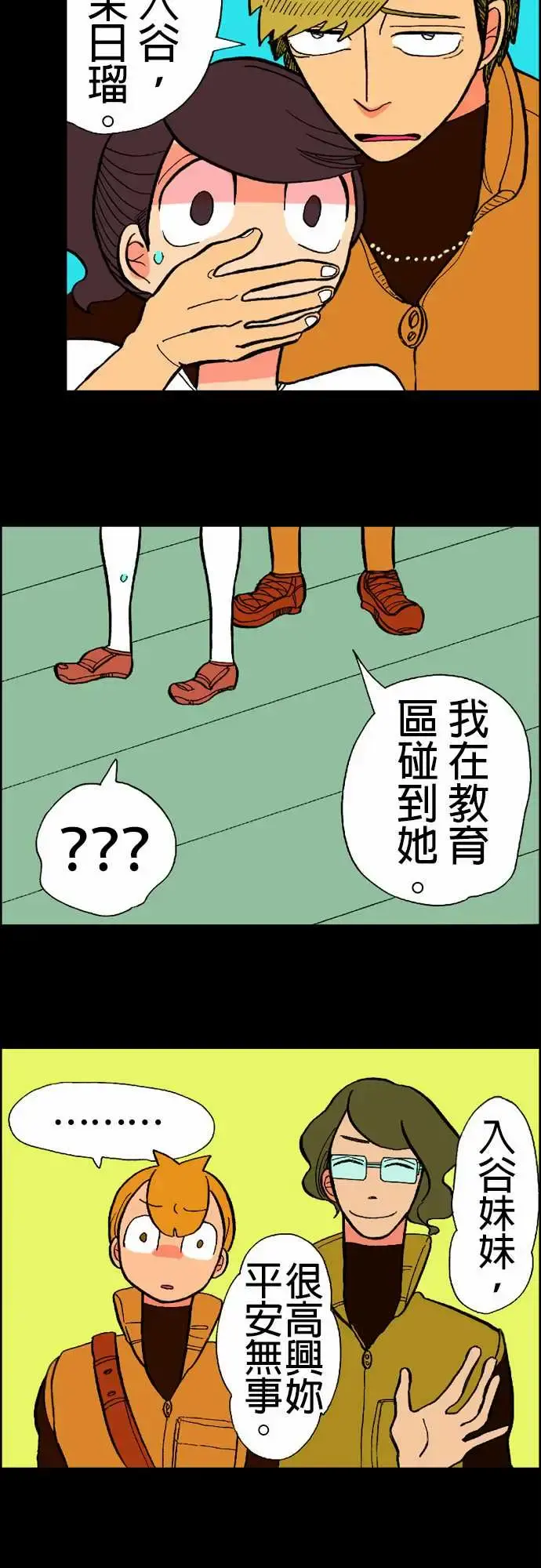 活尸路上 - 第15话新的登场者2 - page 10