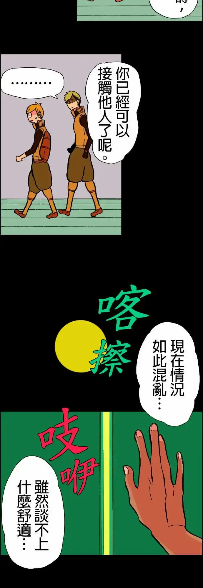 活尸路上 - 第15话新的登场者2 - page 12