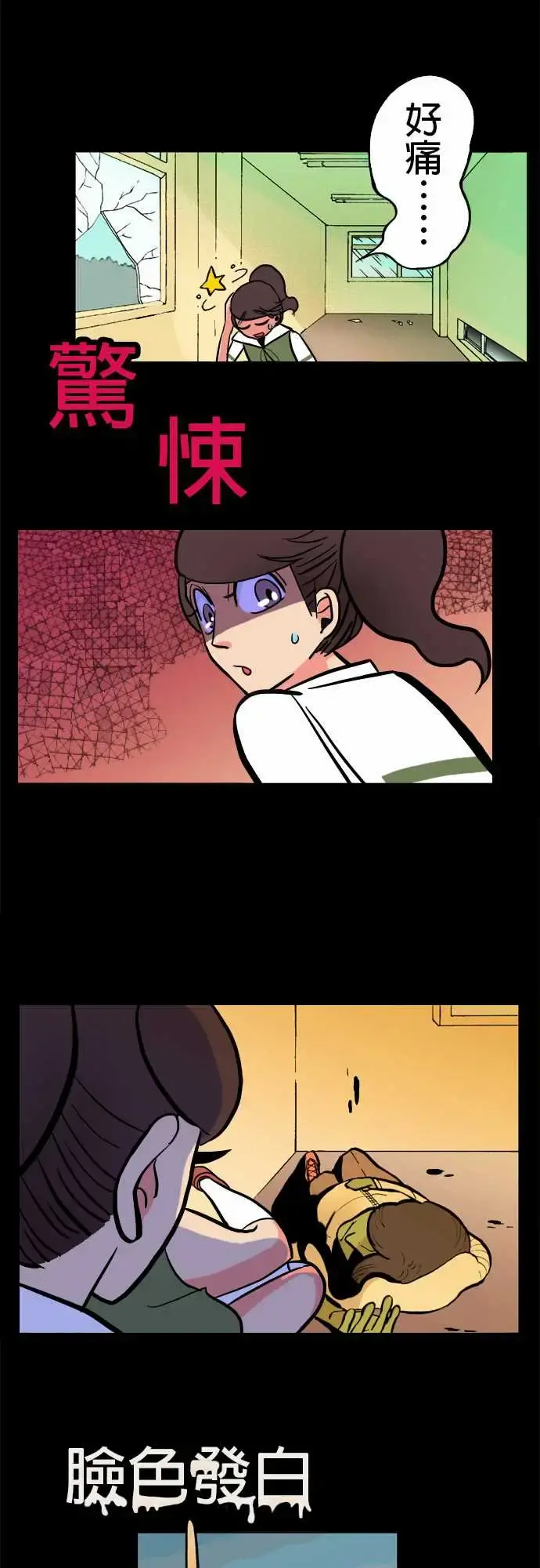 活尸路上 - 第1话末日之始 - page 5