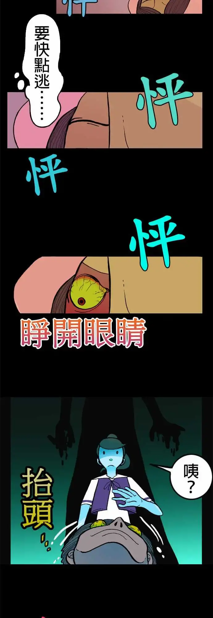 活尸路上 - 第1话末日之始 - page 8