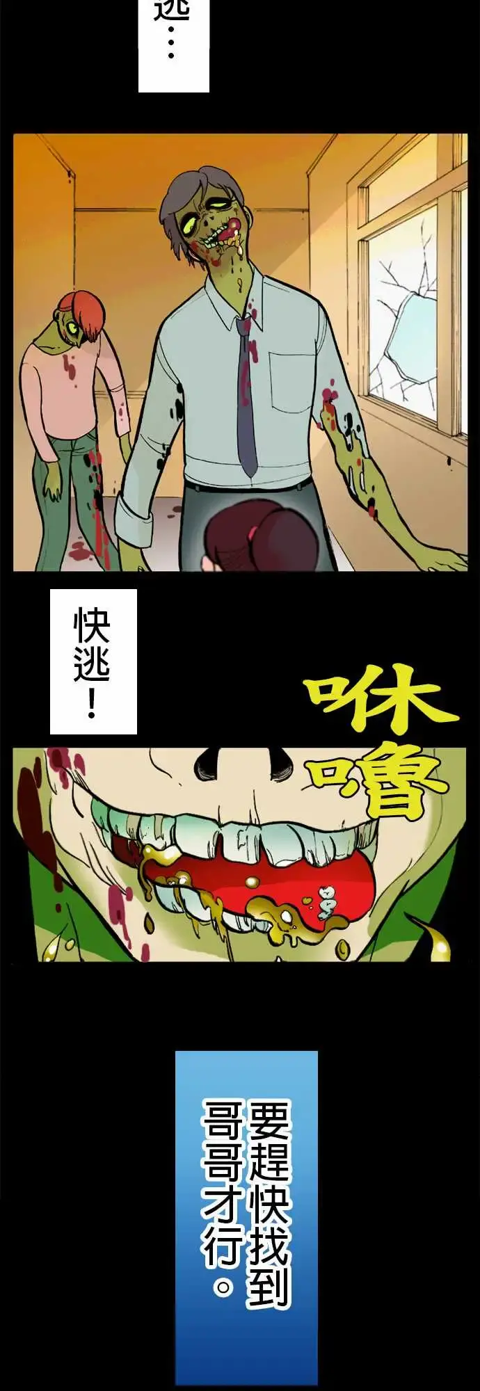 活尸路上 - 第1话末日之始 - page 10