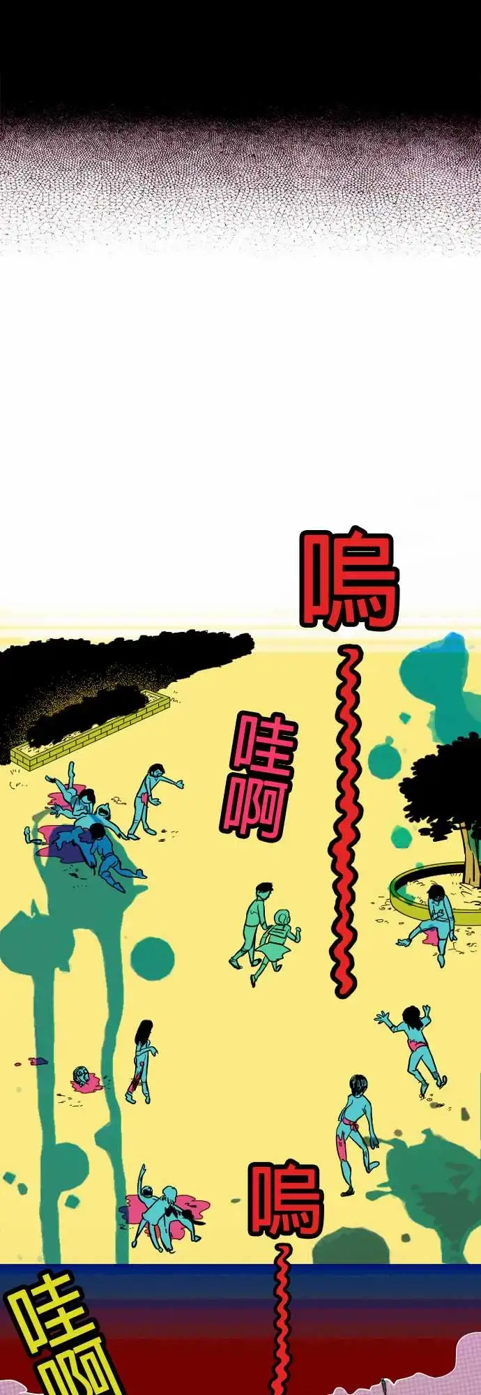 活尸路上 - 第1话末日之始 - page 11