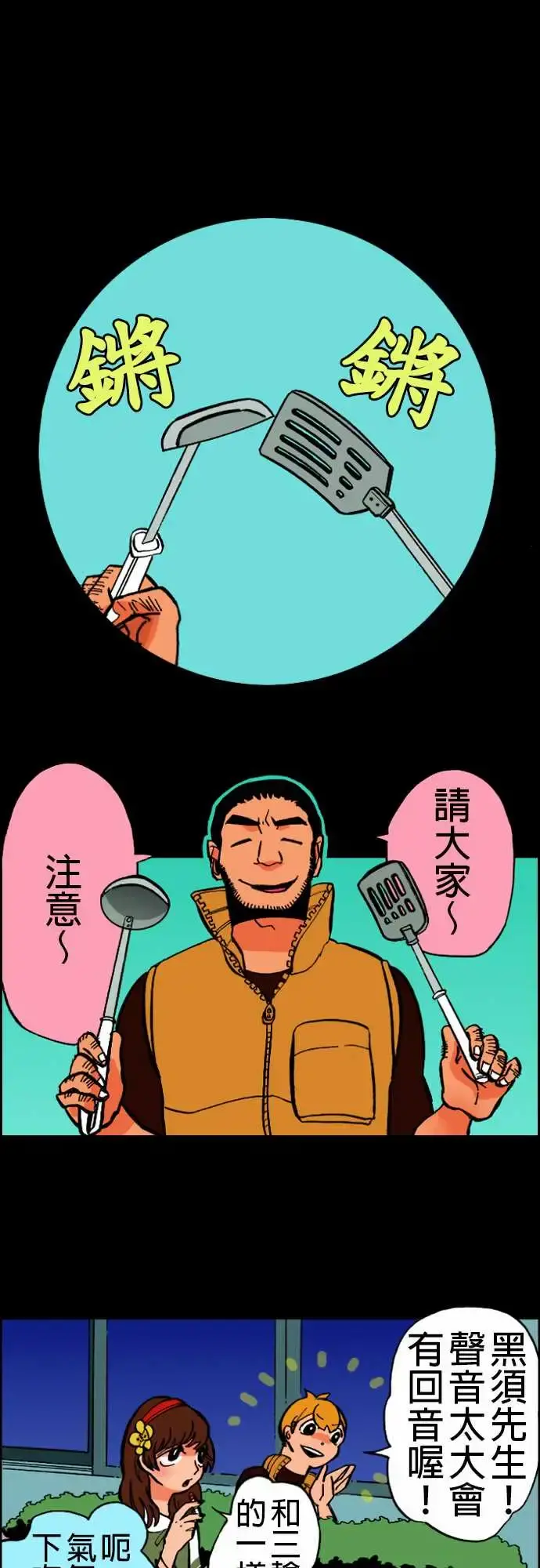 活尸路上 - 第18话六个人 - page 1