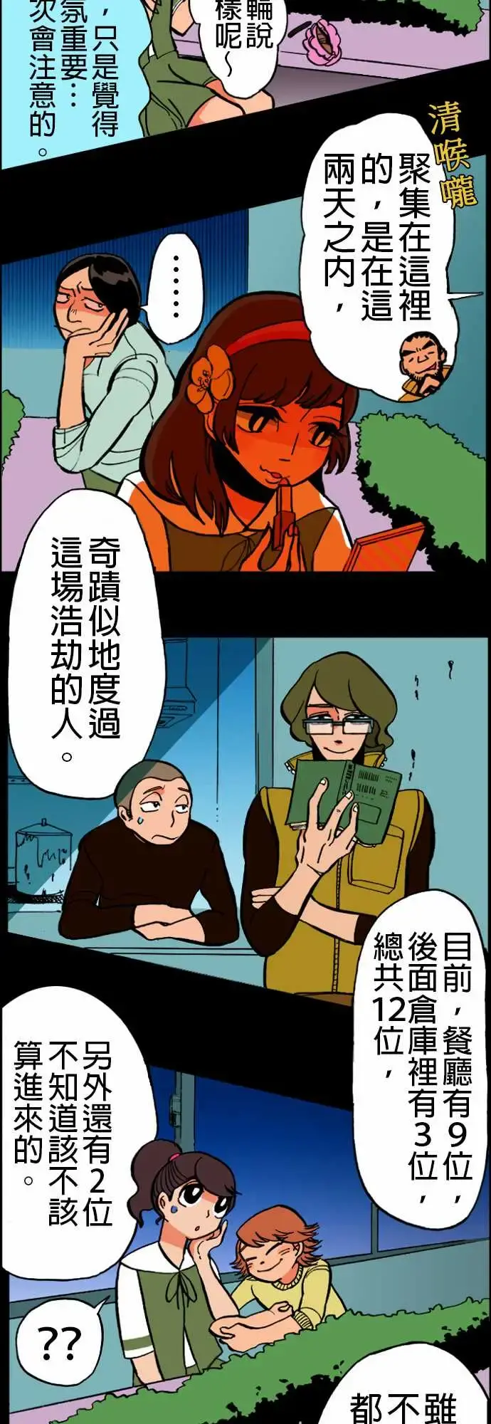 活尸路上 - 第18话六个人 - page 2