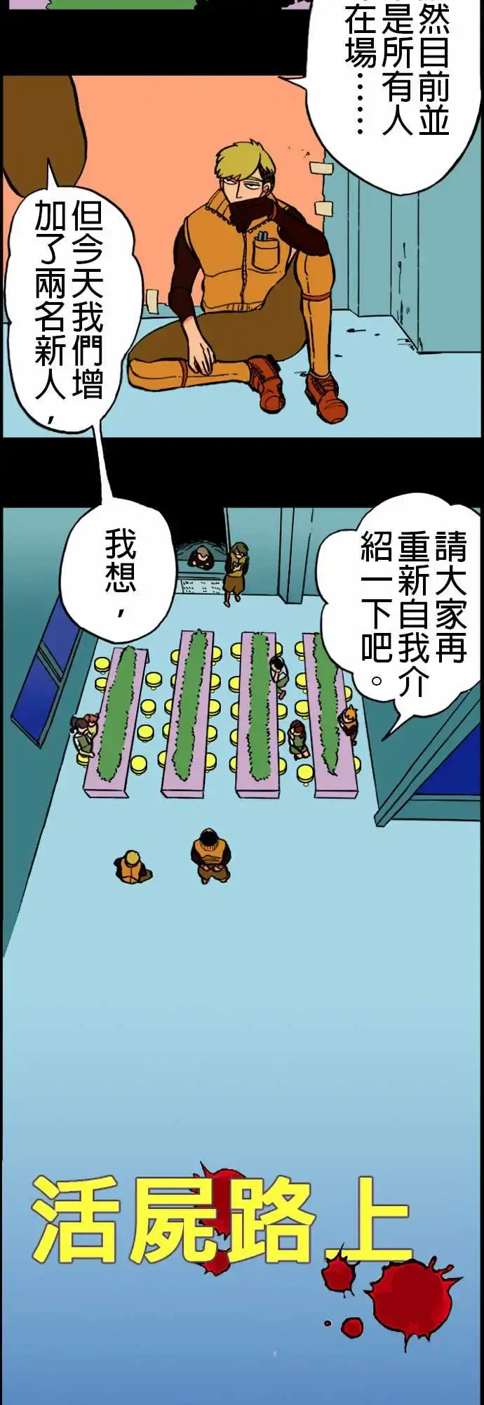活尸路上 - 第18话六个人 - page 3