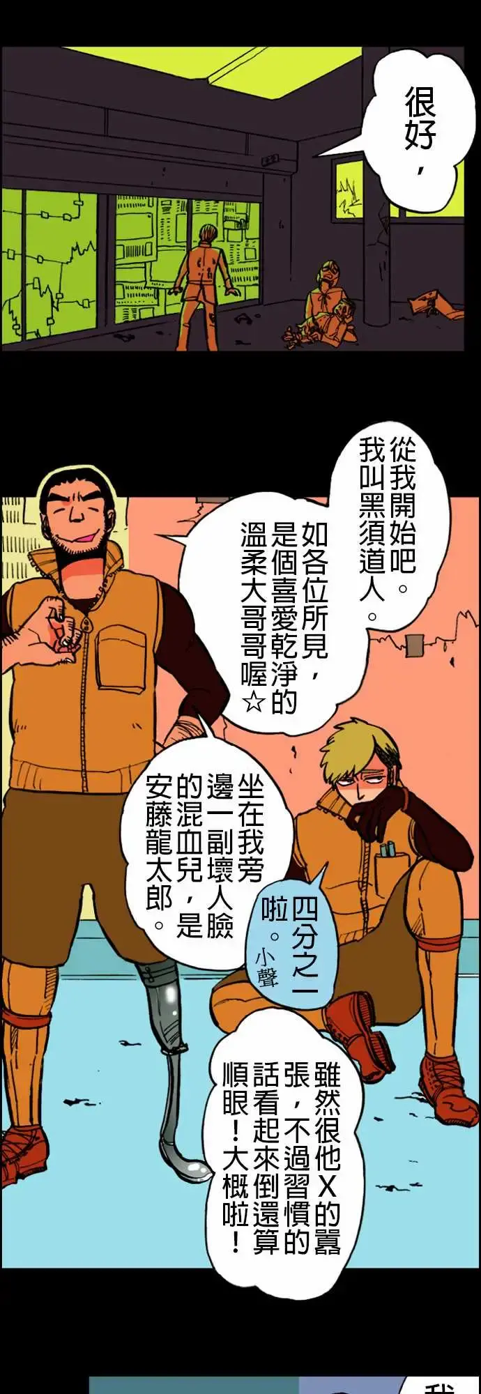 活尸路上 - 第18话六个人 - page 5