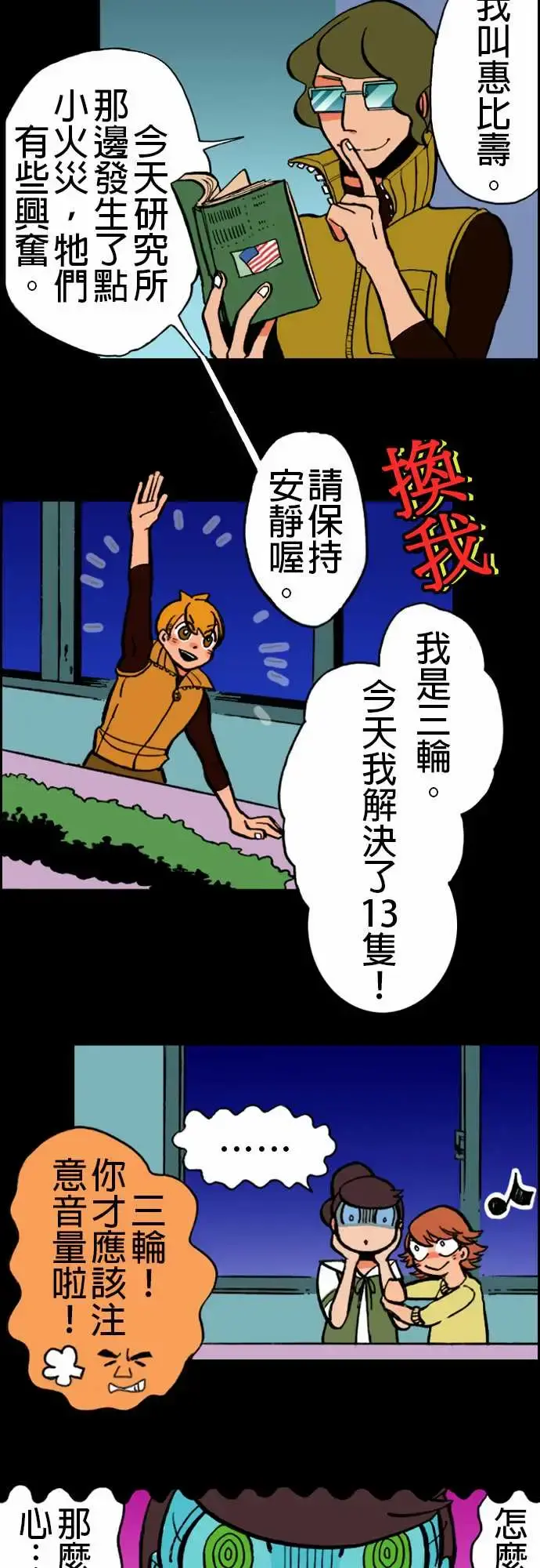 活尸路上 - 第18话六个人 - page 6