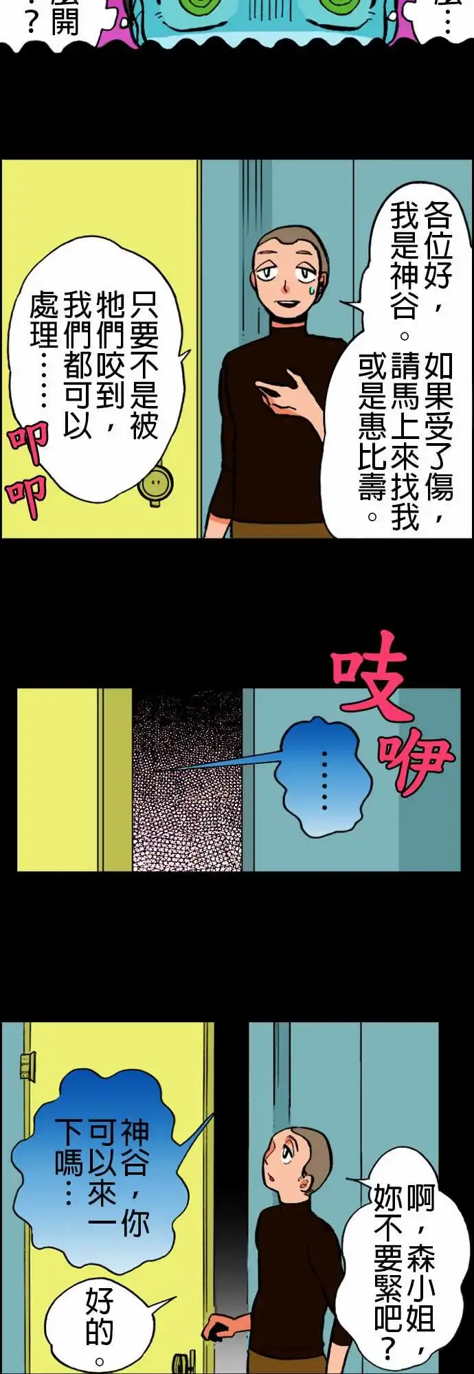 活尸路上 - 第18话六个人 - page 7