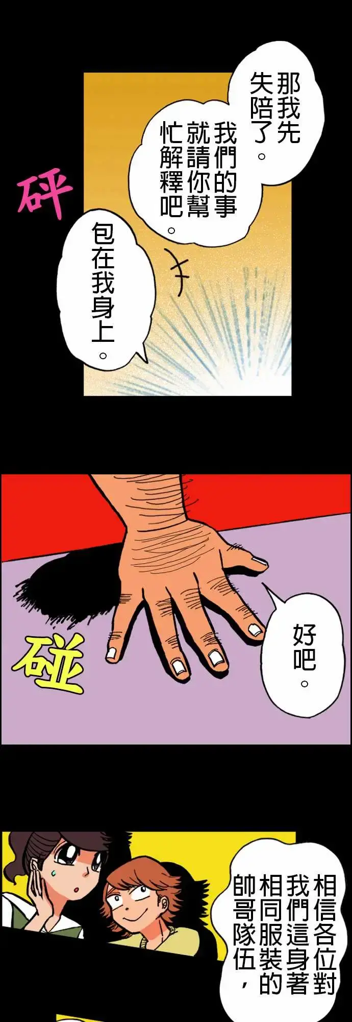 活尸路上 - 第18话六个人 - page 8