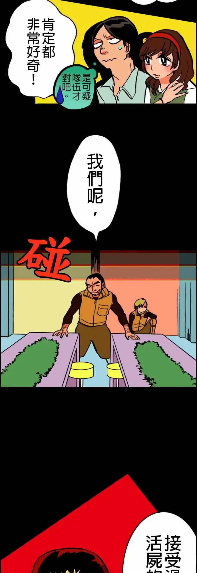 活尸路上 - 第18话六个人 - page 9