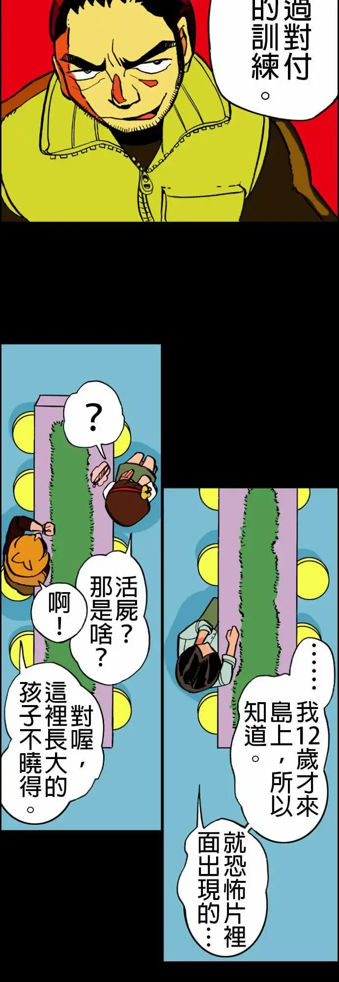 活尸路上 - 第18话六个人 - page 10