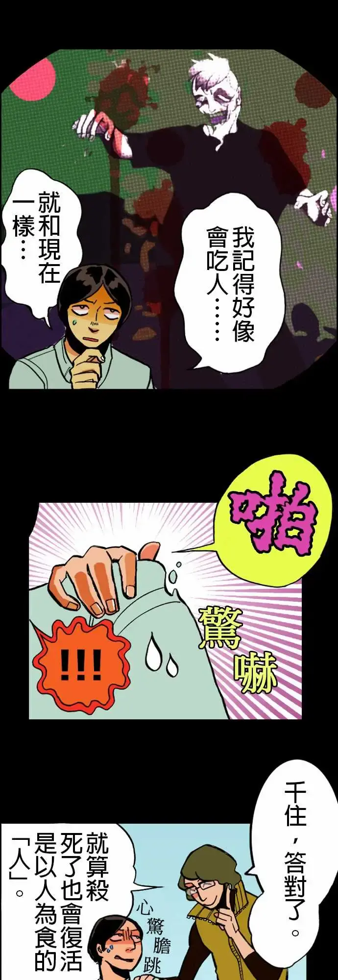活尸路上 - 第18话六个人 - page 11