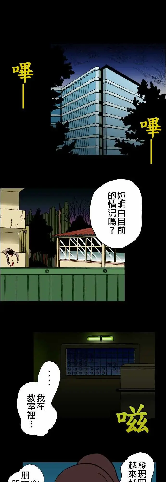 活尸路上 - 第4话暂歇 - page 1