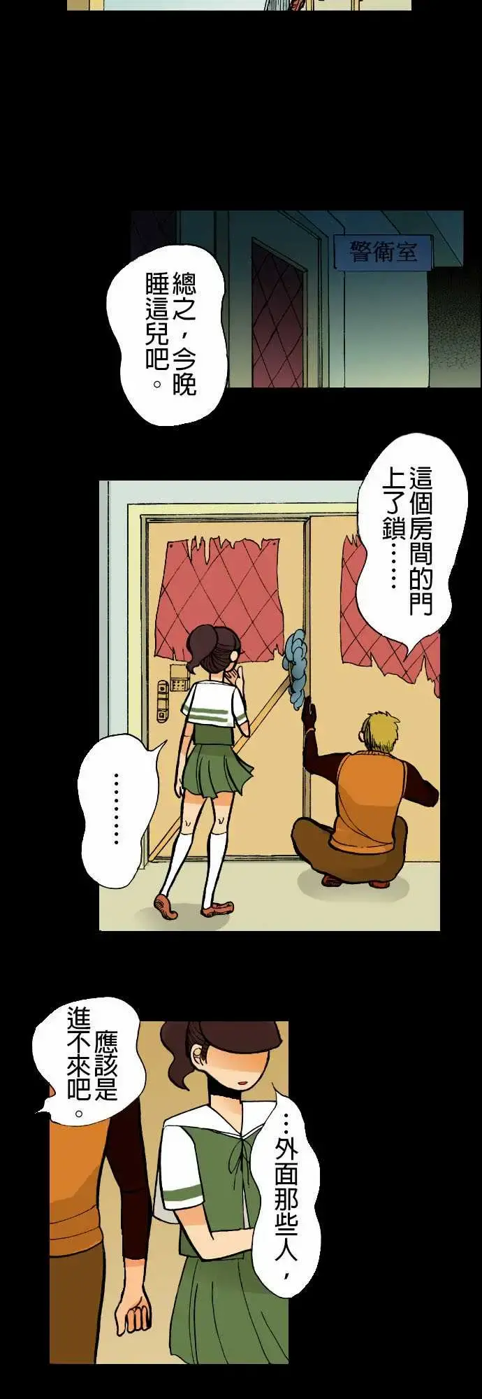 活尸路上 - 第4话暂歇 - page 6