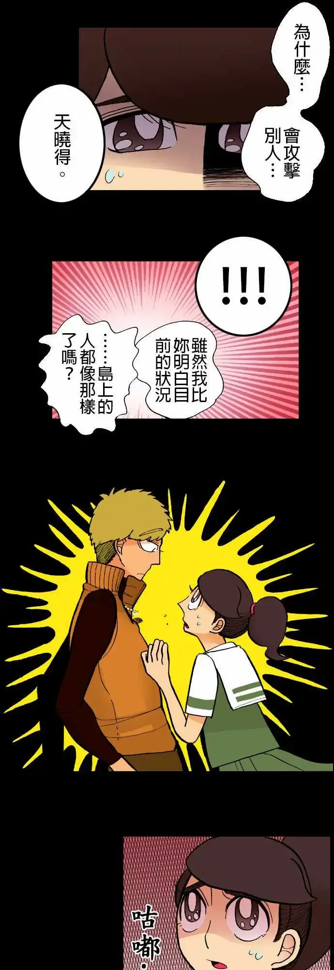活尸路上 - 第4话暂歇 - page 7