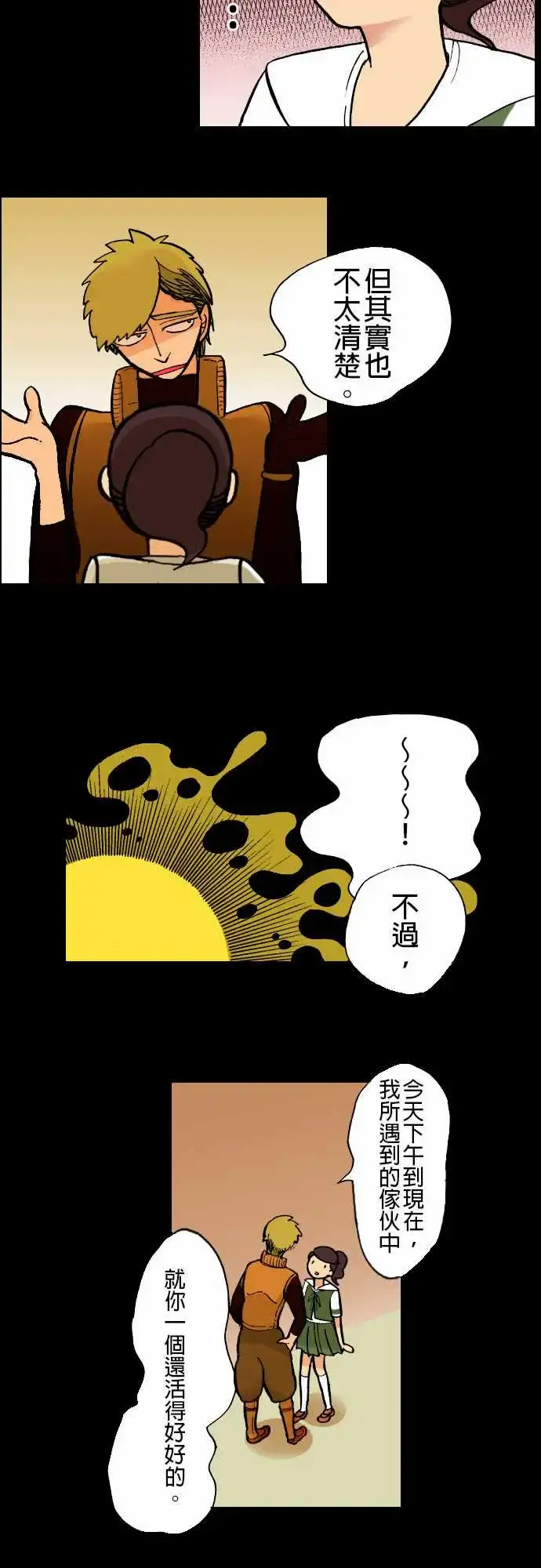 活尸路上 - 第4话暂歇 - page 8