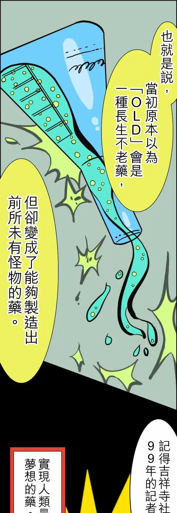 活尸路上 - 第31话在这儿唷③ - page 1