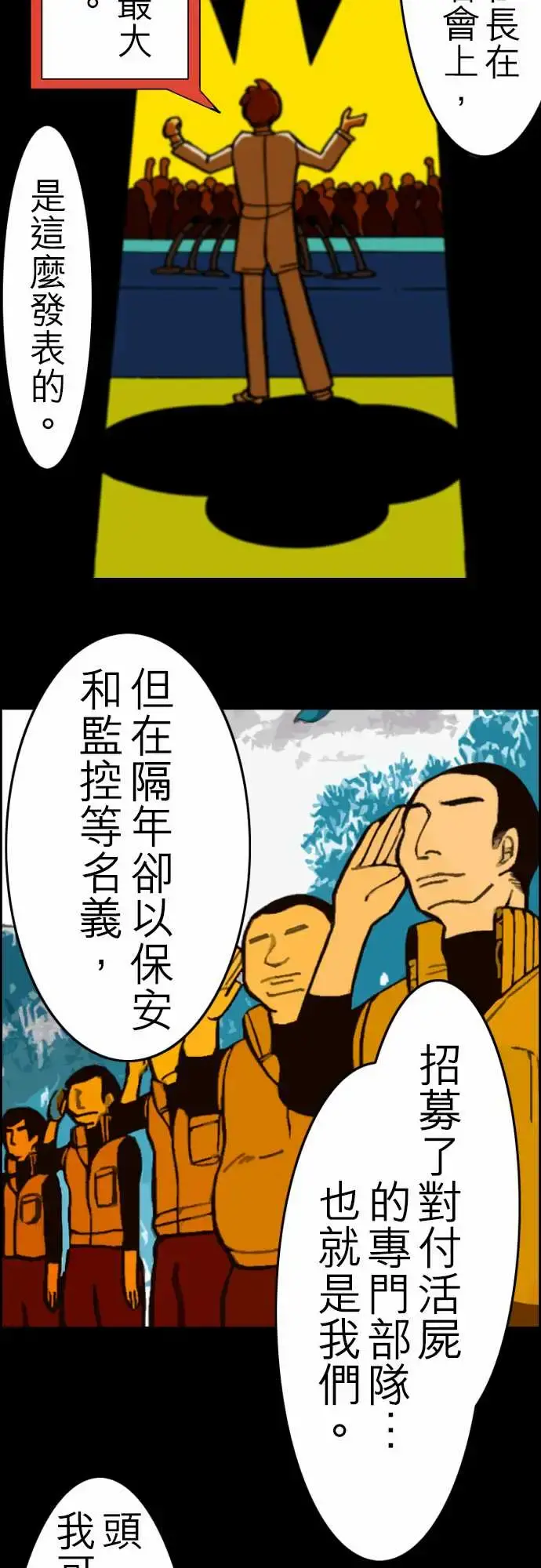 活尸路上 - 第31话在这儿唷③ - page 2