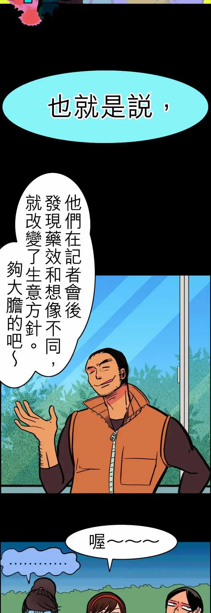 活尸路上 - 第31话在这儿唷③ - page 4